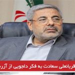 قربانعلی سعادت به فکر دلجویی از آزربایجان