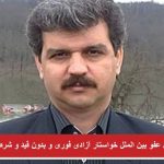 سازمان عفو بین الملل خواستار آزادی فوری و بدون قید و شرط رضا شهابی شد