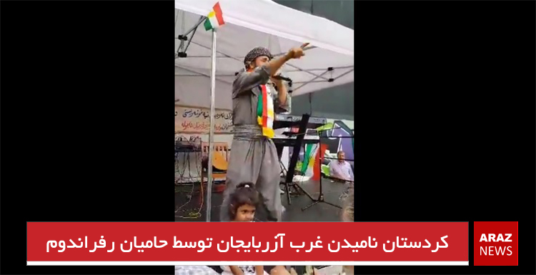 کردستان نامیدن غرب آزربایجان توسط حامیان رفراندوم بارزانی