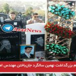 مراسم بزرگداشت نهمین سالگرد جان‌باختن مهندس امانی در تبریز+تصاویر