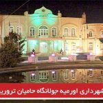 وقتی شهرداری اورمیه جولانگاه حامیان تروریسم می شود