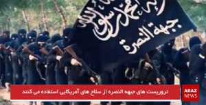 تروریست‌های جبهه النصره از سلاح‌های آمریکایی استفاده می‌کنند