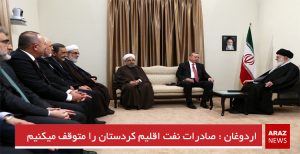 صادرات نفت اقلیم کردستان را متوقف میکنیم