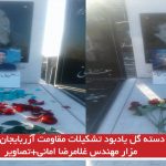 تقدیم دسته گل یادبود تشکیلات مقاومت آزربایجان(دیرنیش) بر مزار مهندس غلامرضا امانی+تصاویر