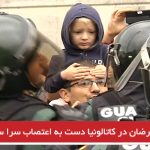 معترضان در کاتالونیا دست به اعتصاب سرا سری زدند