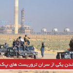 کشته شدن یکی از سران تروریست های پ‌ک‌ک در کرکوک