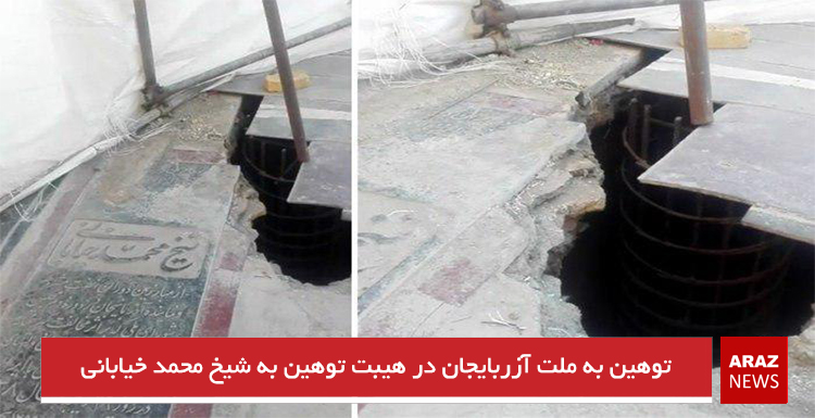 توهین به ملت آزربایجان در هیبت توهین به شیخ محمد خیابانی