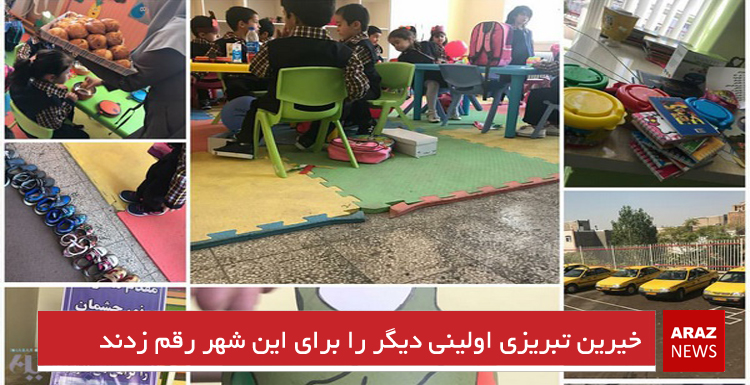 خیرین تبریزی اولینی دیگر را برای این شهر رقم زدند