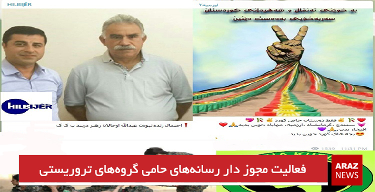 فعالیت مجوز دار رسانه‌های حامی گروه‌های تروریستی کردی