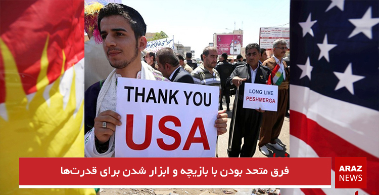 فرق متحد بودن با بازیچه و ابزار شدن برای قدرت‌ها