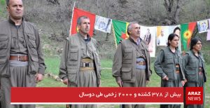 بیش از ۳۷۸ کشته و ۲۰۰۰ زخمی طی دوسال