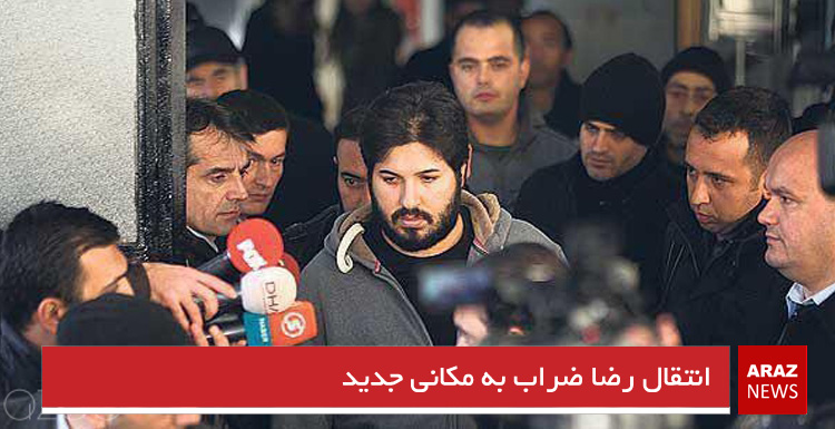 انتقال رضا ضراب به مکانی جدید