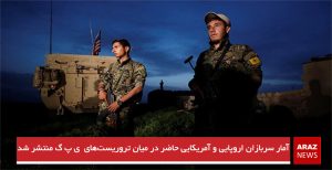 آمار سربازان اروپایی و آمریکایی حاضر در میان تروریست‌های  ی پ گ منتشر شد