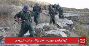 گروگان‌گیری تروریست‌های پژاک در غرب آزربایجان