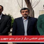 افشای اختلاسی دیگر از سران سابق جمهوری اسلامی