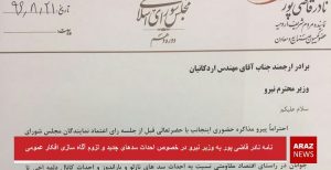 نامه نادر قاضی پور به وزیر نیرو در خصوص احداث سد‌‌های جدید و لزوم آگاه...