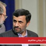 با خانواده لاریجانی مخالفیم