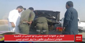 فشار بر خانواده احمد نیسى و جو امنیتى در شعیبیه شوشتر/دستگیری مظنون به ترور احمدی...