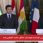 نخست وزیر فرانسه خواستار انحلال حشد الشعبی شد