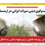 تلاش روزنامه قانون برای وجهه بخشی به اشغال قره‌باغ