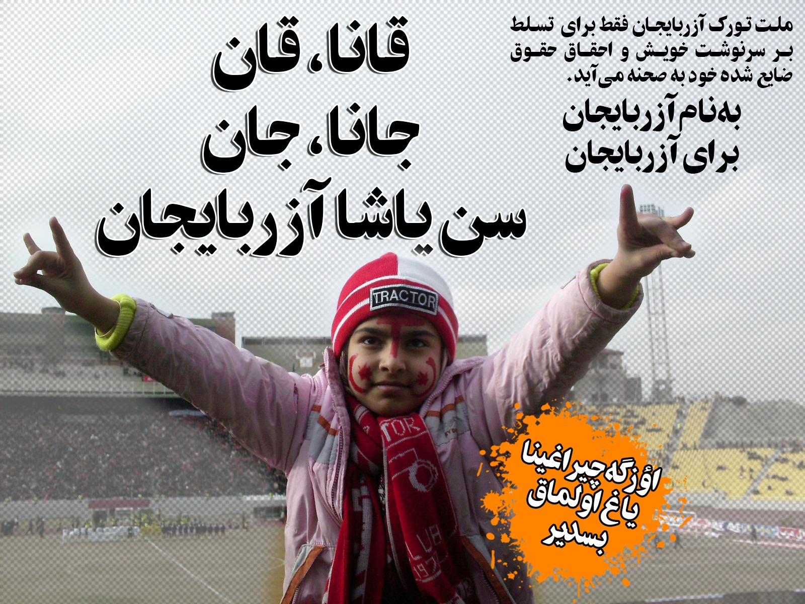 بیانیه مشترک احزاب و تشکل های سیاسی آزربایجان در خصوص اعتراضات خیابانی در ایران