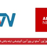 آراز نیوز’ون “ساو تی وی”نین آچیلیشی ایله باغلی قوتلاما مساژی 