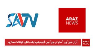 آراز نیوز’ون “ساو تی وی”نین آچیلیشی ایله باغلی قوتلاما مساژی 