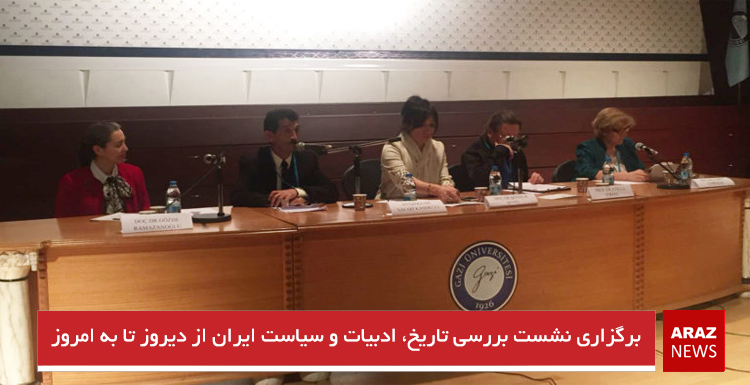 برگزاری نشست بررسی «تاریخ، ادبیات و سیاست ایران از دیروز تا به امروز»