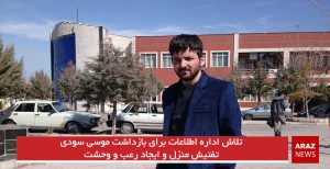 تلاش اداره اطلاعات برای بازداشت موسی سودی/تفتیش منزل و ایجاد رعب و وحشت