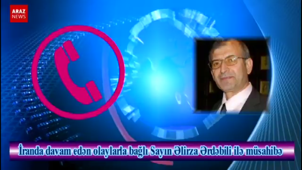 ایراندا دوام ائدن اولایلارلا باغلی سایین علیرضا اردبیلی ایله مصاحبه