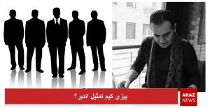 بیزی کیم تمثیل ائدیر؟