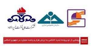 رونمایی از دو پرونده جدید اختلاس به ارزش هزار و پانصد میلیارد در جمهوری اسلامی