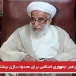 دستور رهبر جمهوری اسلامی برای محدودسازی بیشتر فضای مجازی