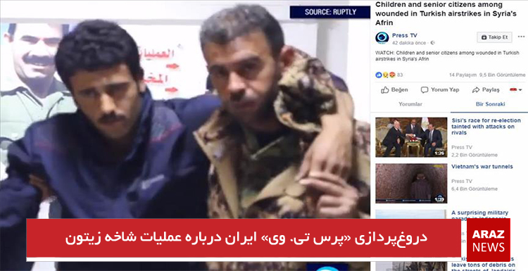 دروغ‌پردازی «پرس تی‌. وی» ایران درباره عملیات شاخه زیتون