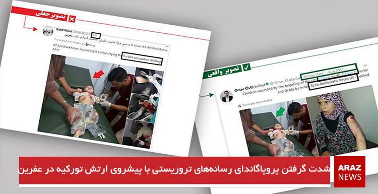 شدت گرفتن پروپاگاندای رسانه‌های تروریستی با پیشروی ارتش تورکیه در عفرین