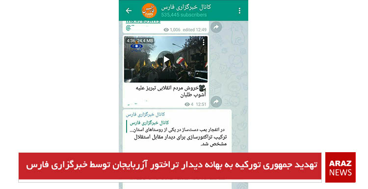 تهدید جمهوری تورکیه به بهانه دیدار تراختور آزربایجان توسط خبرگزاری فارس