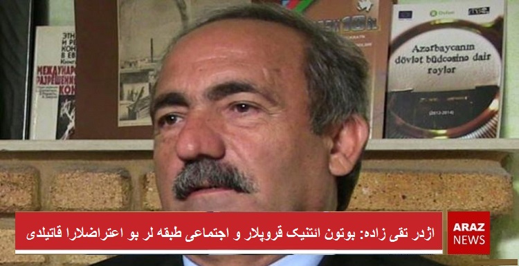 اژدر تقی زاده: بوتون ائتنیک قروپلار و اجتماعی طبقه لر بو اعتراضلارا قاتیلدی