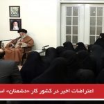 اعتراضات اخیر در کشور کار «دشمنان» نظام است