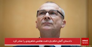 دادستان آلمان حکم بازداشت هاشمی شاهرودی را صادر کرد