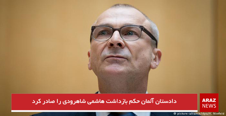 دادستان آلمان حکم بازداشت هاشمی شاهرودی را صادر کرد