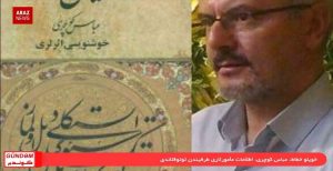 گوندم پروقرامی – ۲۰ دی ۹۶