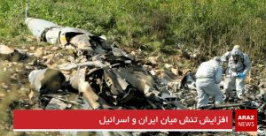 افزایش تنش میان ایران و اسرائیل