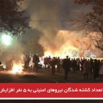 تعداد کشته شدگان نیروهای امنیتی به ۵ نفر افزایش یافت