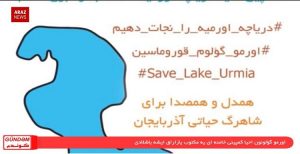 گوندم خبر پروقرامی – ۱۳ بهمن ۹۶