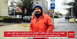 توییت بنی صدر در مورد اهمیت آموزش به زبان مادری در روز جهانی زبان مادری...