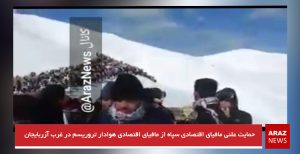 حمایت علنی مافیای اقتصادی سپاه از مافیای اقتصادی هوادار تروریسم در غرب آزربایجان