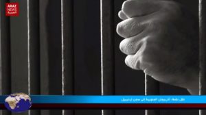 آراز نیوز الاخبار والتحلیلات – ۲۴ اسفند ۹۶