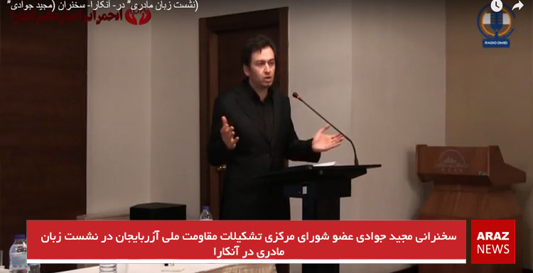 سخنرانی مجید جوادی عضو شورای مرکزی تشکیلات مقاومت ملی آزربایجان در نشست زبان مادری در آنکارا