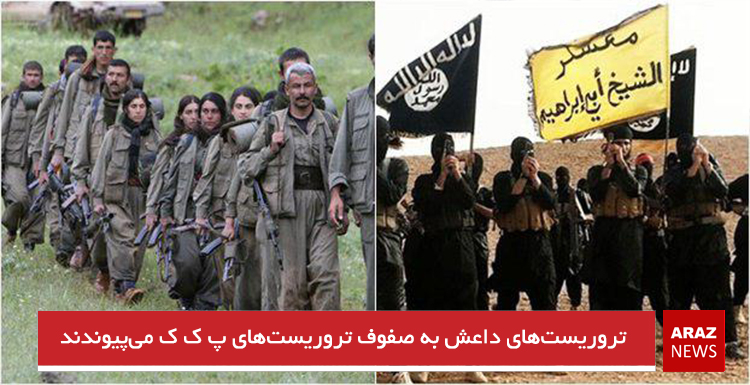 تروریست‌های داعش به صفوف تروریست‌های پ ک ک می‌پیوندند
