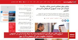 دروغ‌پراکنی خبرگزاری تسنیم وابسته به سپاه پاسداران در خصوص تشکیلات مقاومت ملی آزربایجان و آراز...